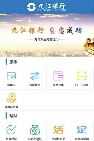 九江银行