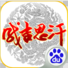 成吉思汗手游-成吉思汗百度版 V1.002009.1 安卓最新版