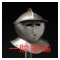 文艺复兴骑士头盔表情包(骑士头盔表情图片)V1.0 最新版