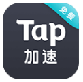 tap加速器(tap加速器香肠派对)V1.4.2 安卓