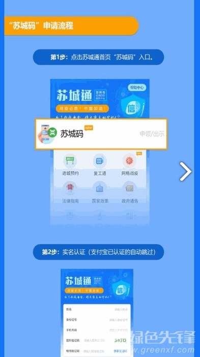 苏城码(苏城码二维码)V1.1 安卓正式版4