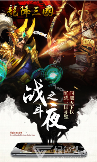 龙降三国手游-龙降三国百度版 V3.1.2 安卓正式版