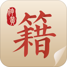 中医古籍(中国历代医学典籍工具)V5.9.20 安卓免费版