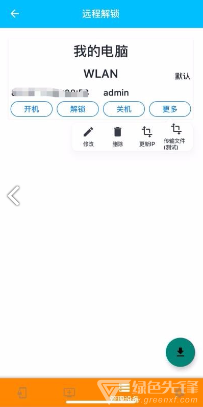 远程解锁