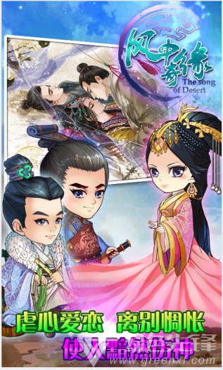 风中奇缘下载-风中奇缘百度版 V1.2.5 安卓正式版
