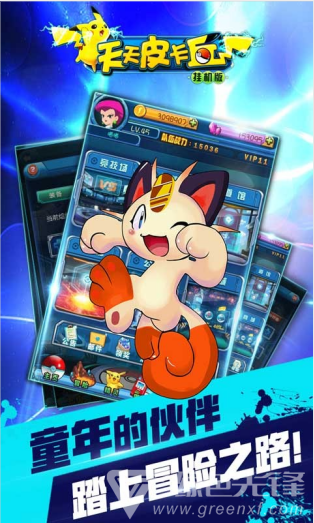 天天皮卡丘下载-天天皮卡丘百度版 V1.4.6 安卓最新版