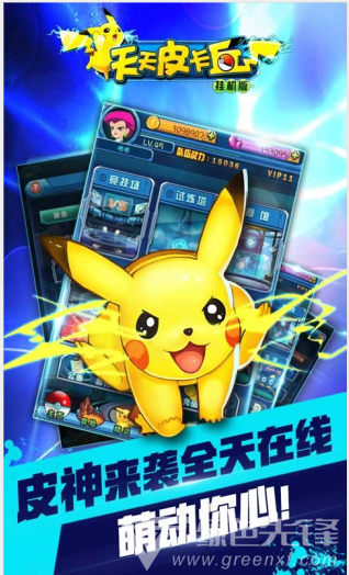 天天皮卡丘下载-天天皮卡丘百度版 V1.4.6 安卓最新版