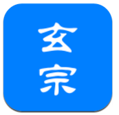 玄宗起名(玄宗起名周易八卦)V1.8.91 安卓最新版