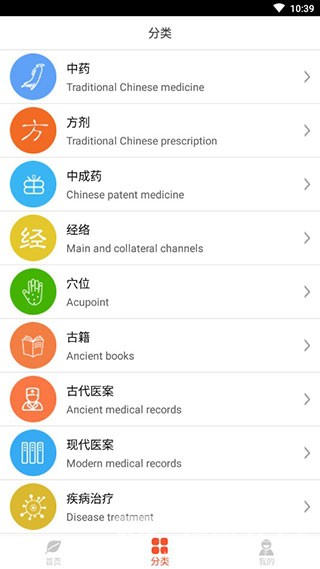 人卫中医助手