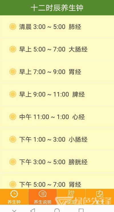 养生钟