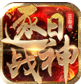 逐日战神网页游戏安卓版-逐日战神H5手机版 V2.8 中文版