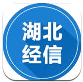 湖北经信(湖北经信委领导班子)V1.6.3 安卓正式版