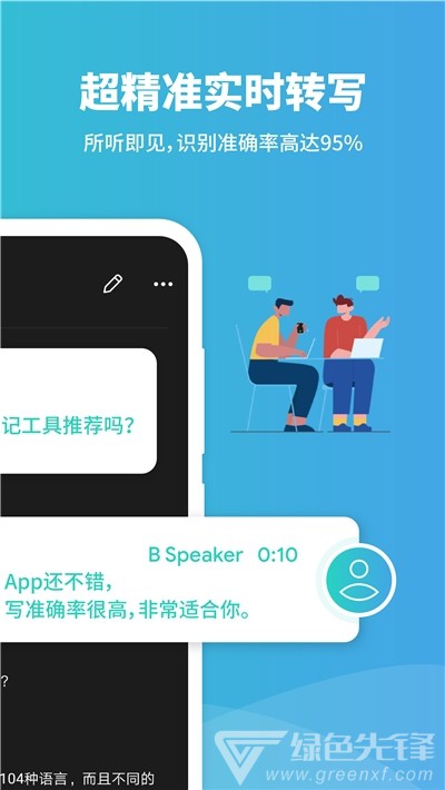 Notta录音转文字