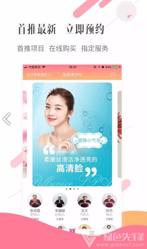 宝丽来SPA(宝丽来spa会所)V3.1.3 安卓最新版1