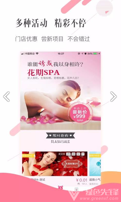 宝丽来SPA(宝丽来spa会所)V3.1.3 安卓最新版2