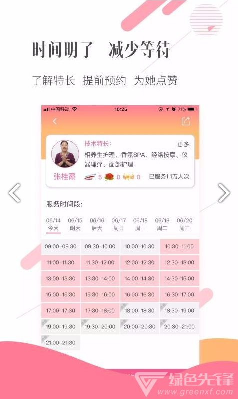 宝丽来SPA(宝丽来spa会所)V3.1.3 安卓最新版3