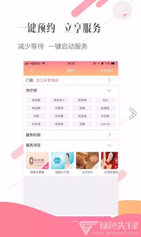 宝丽来SPA(宝丽来spa会所)V3.1.3 安卓最新版4