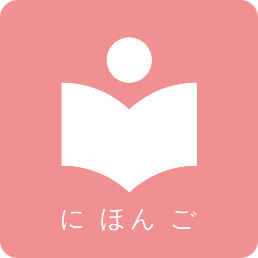 卡卡日语学日语(标准日语发音工具)V3.1.1安卓免费版