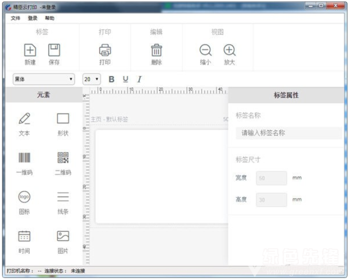 精臣云打印v1.1.3 最新版