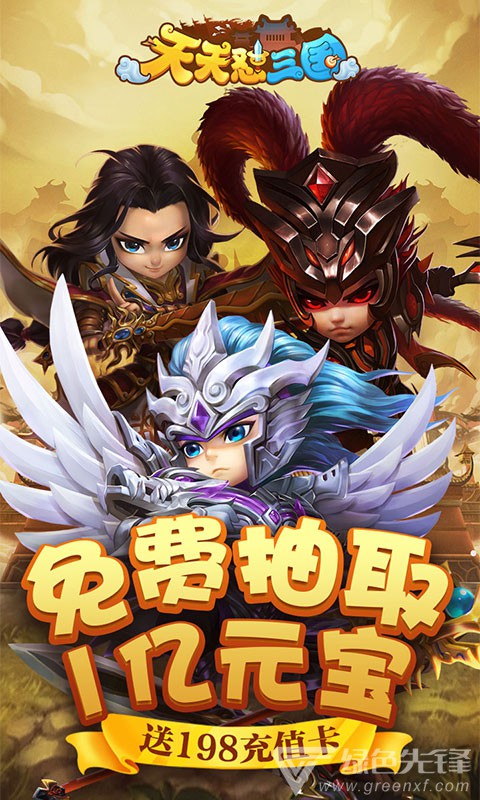 天天怼三国商城特权