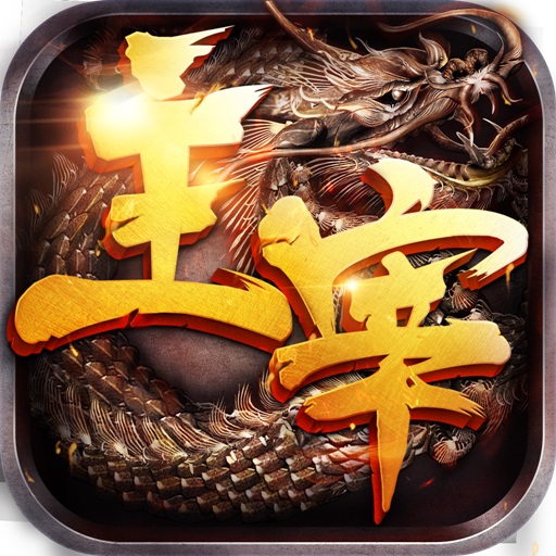 主宰传奇中文版-主宰传奇 V 1.0.2 安卓正式版