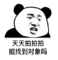 熊猫头微信拍一拍表情包合集(微信拍一拍表情素材)V1.0 最新版