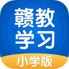 赣教学习小学版(小学同步课堂教材)V4.3.4.2 安卓免费版