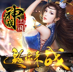 神战三国神装中文版-神战三国神装 V1.0.2 安卓最新版