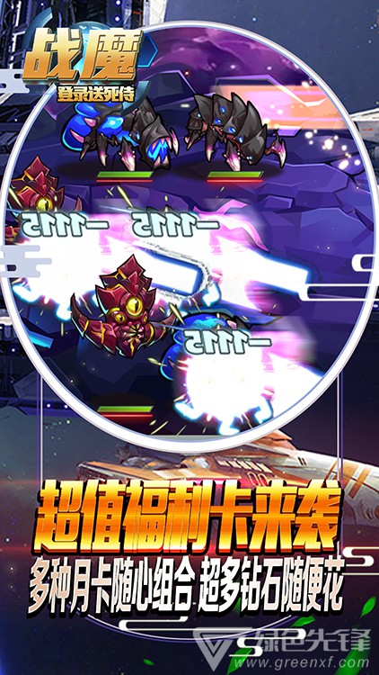 战魔