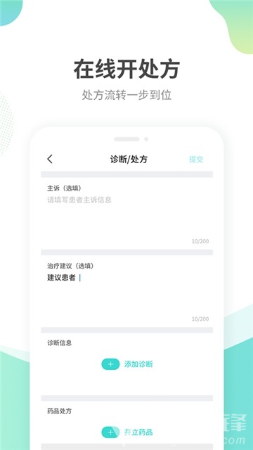 福建康复医院掌上办公
