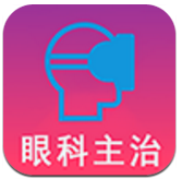 眼科学主治医师(眼科学主治医师题库)V1.2.6 安卓