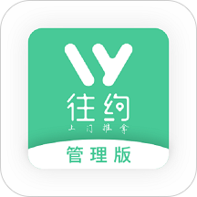 往约技师端(养生推拿助手)V3.0.4 安卓最新版