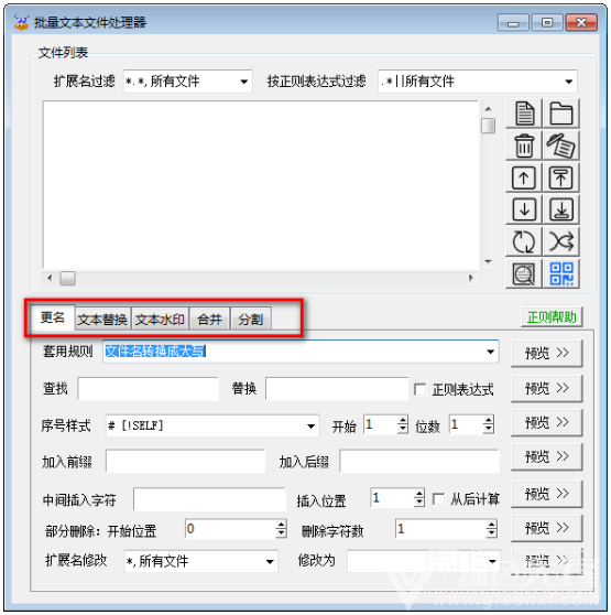 批量文本文件处理器v15绿色版