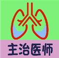 呼吸内科学中级(呼吸内科学中级考试用书)V1.2.5 安卓正式版