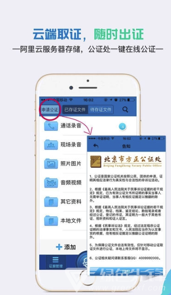 移动公证录音