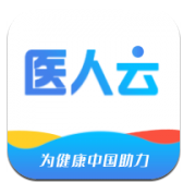 医人云(医人云医学资源课程)V1.1.4 安卓