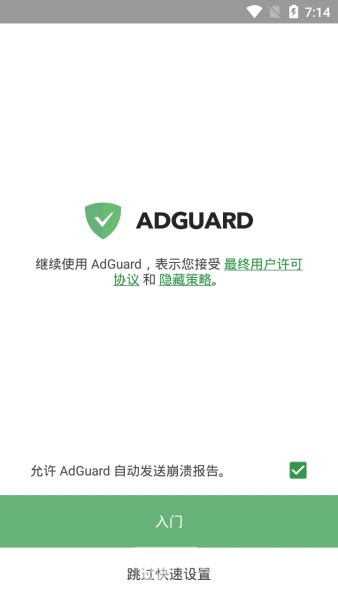 AdGuard高级专业VIP(可靠广告神器)V3.5.30 安卓最新版0