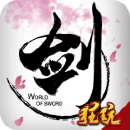 飞剑四海无限铜币中文版-飞剑四海铜币 V1.1 安卓最新版