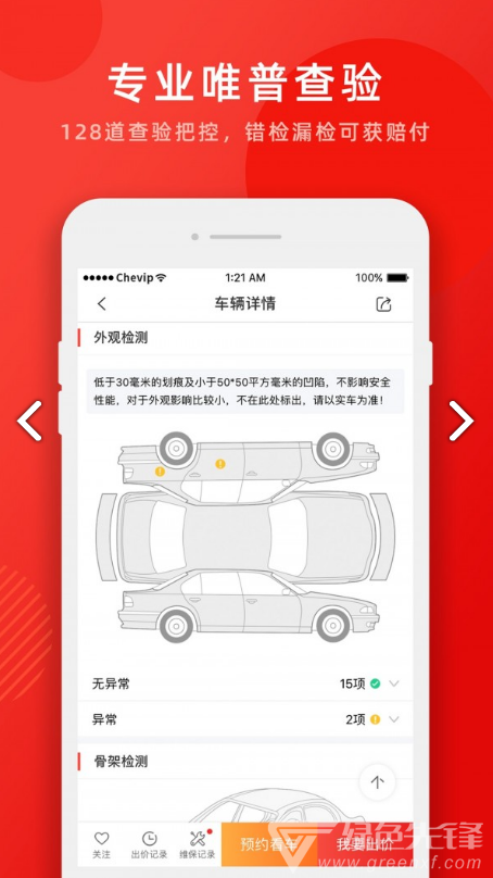 车唯拍(车唯拍二手车拍卖大厅)V5.1.1 安卓最新版2
