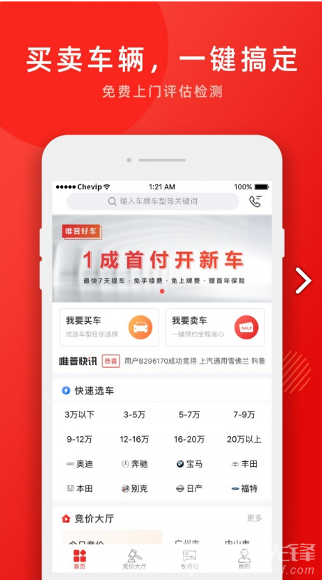 车唯拍(车唯拍二手车拍卖大厅)V5.1.1 安卓最新版4