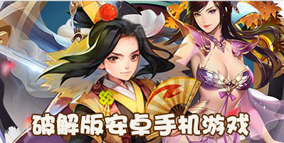 安卓手机游戏