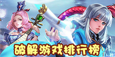 游戏排行榜