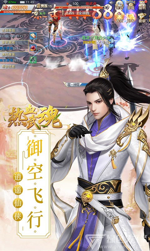 热血武魂无敌
