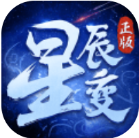 星辰变变态修真中文版-星辰变修真 V1.2.7.4 安卓最新版