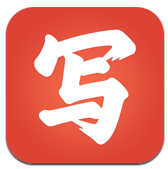 Fontwriter(Fontwriter书法临摹)V4.9.1 安卓最新版