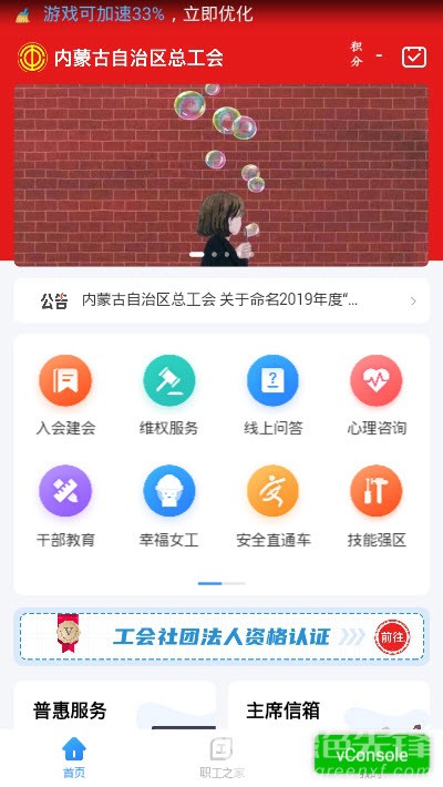 北疆工惠