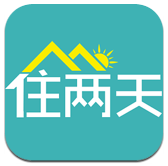 住两天(住两天酒店外出)V2.1 安卓中文版