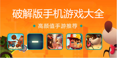 手机游戏大全