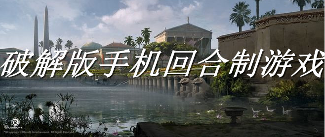 手机回合制游戏