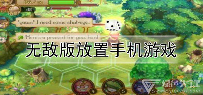 无敌版放置手机游戏